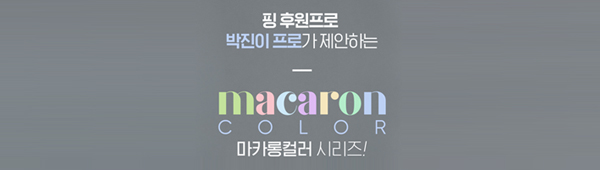 MACARON COLOR